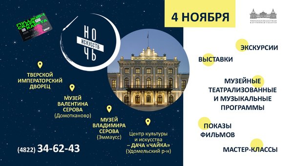 Тверской городской музейно-выставочный центр приглашает 4 ноября всех желающих посетить выставки центра, а также принять участие в мастер-классах