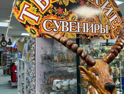 В Кирове состоялся финал VIII Всероссийского конкурса "Туристический сувенир" , в рамках которого были подведены итоги сезона 2022 года