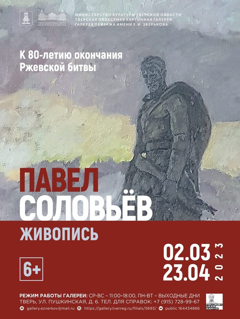 Выставка живописи Павла Соловьева