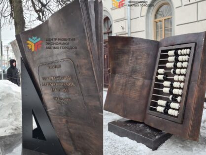 На улице Трехсвятской установлен памятник математику Владимиру Брадису