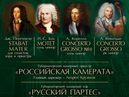 Рады представить вам долгожданную программу XXXI Международного фестиваля музыки И.С. Баха: «Бах и мировая классика»